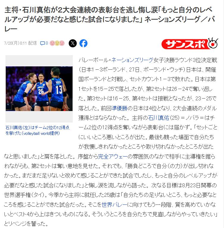 日本女排连败送中国世界第四！石川真佑泪洒当场 无缘两届上奖台
