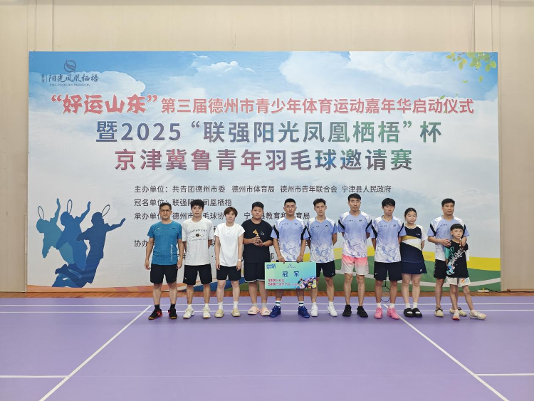 青春×运动、活力MAX，第三届德州市青少年体育运动嘉年华启幕