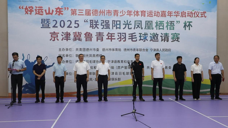 青春×运动、活力MAX，第三届德州市青少年体育运动嘉年华启幕