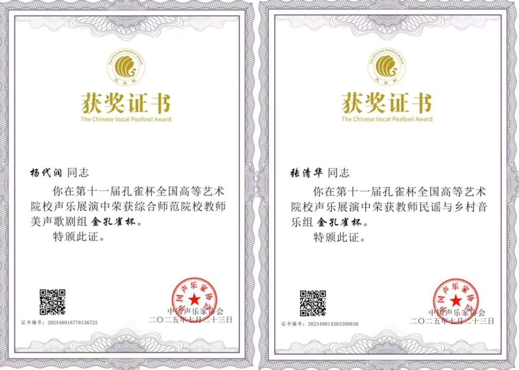 凯里学院教师在第十一届“孔雀杯”声乐展演中斩获双金。
