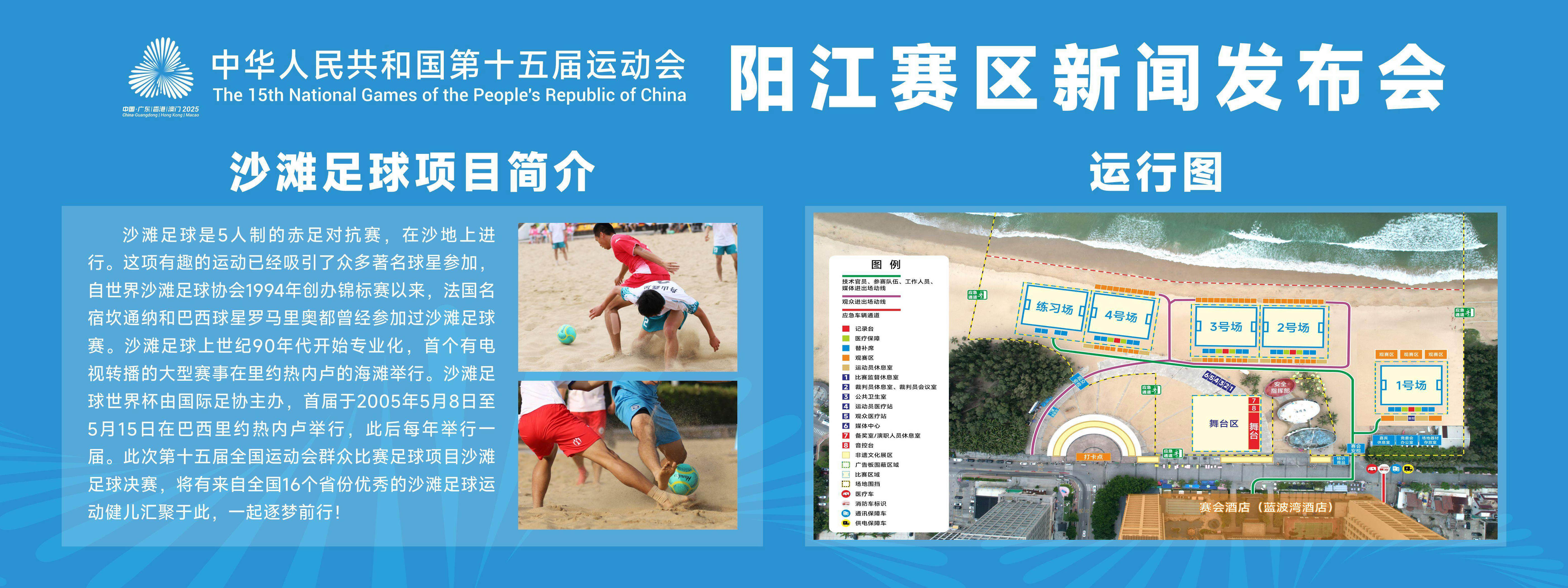 阳江赛区门票均为免费！十五运会阳江赛区新闻发布会召开