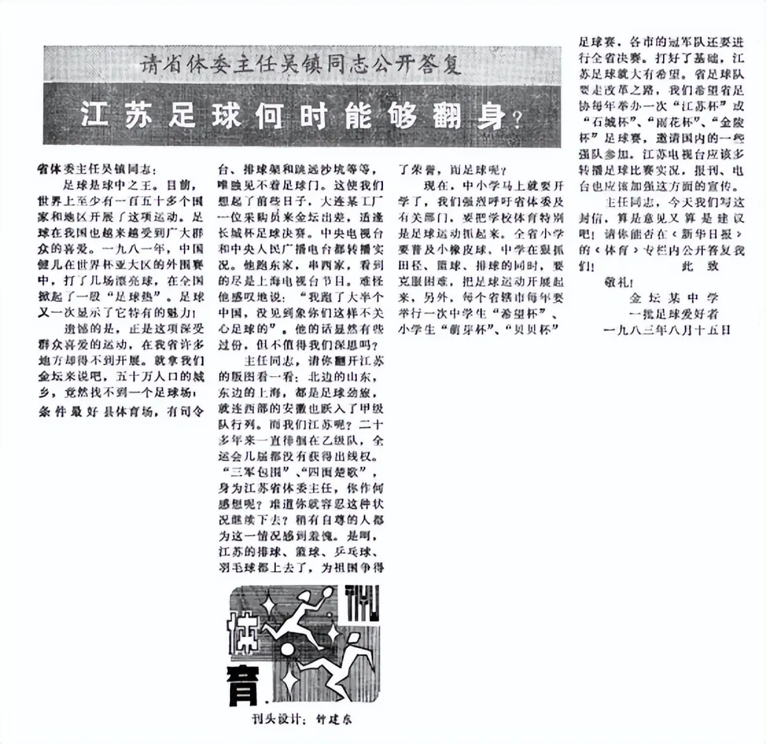 种种迹象表明，江苏足球或将有大动作！