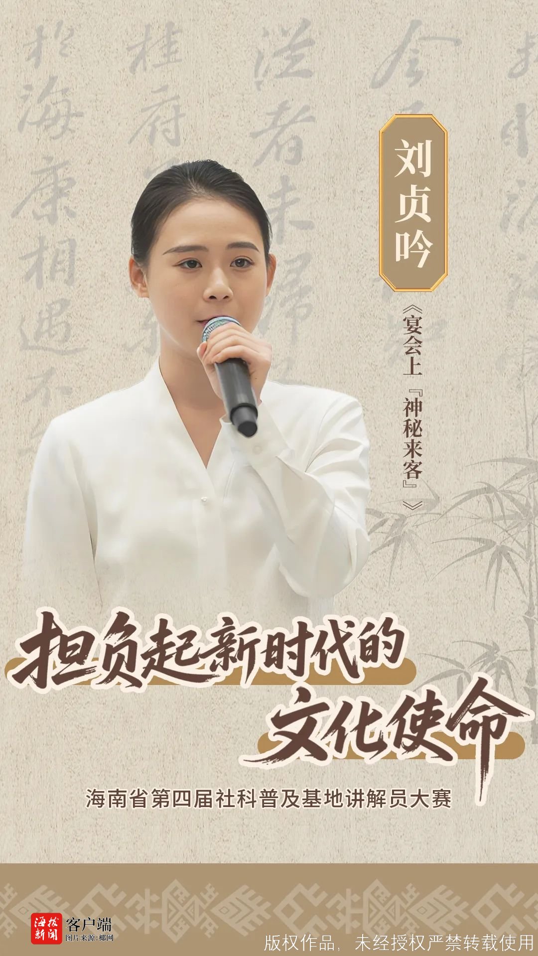 第四届社科普及基地讲解员大赛海南赛区选拔赛圆满落幕