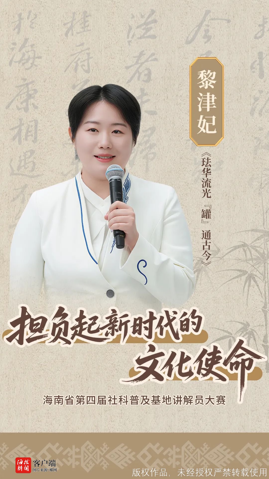 第四届社科普及基地讲解员大赛海南赛区选拔赛圆满落幕