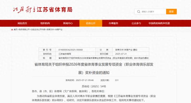 江苏省体育局：冠军奖补3000万元
