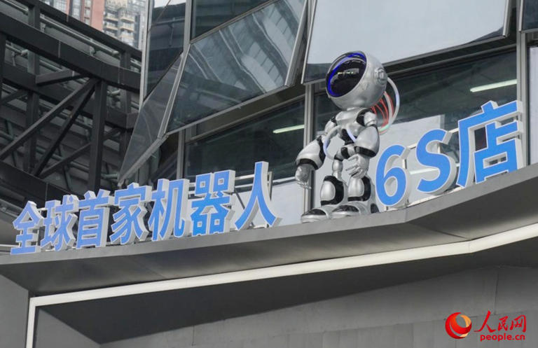 全球首家机器人6S店在深圳龙岗开业