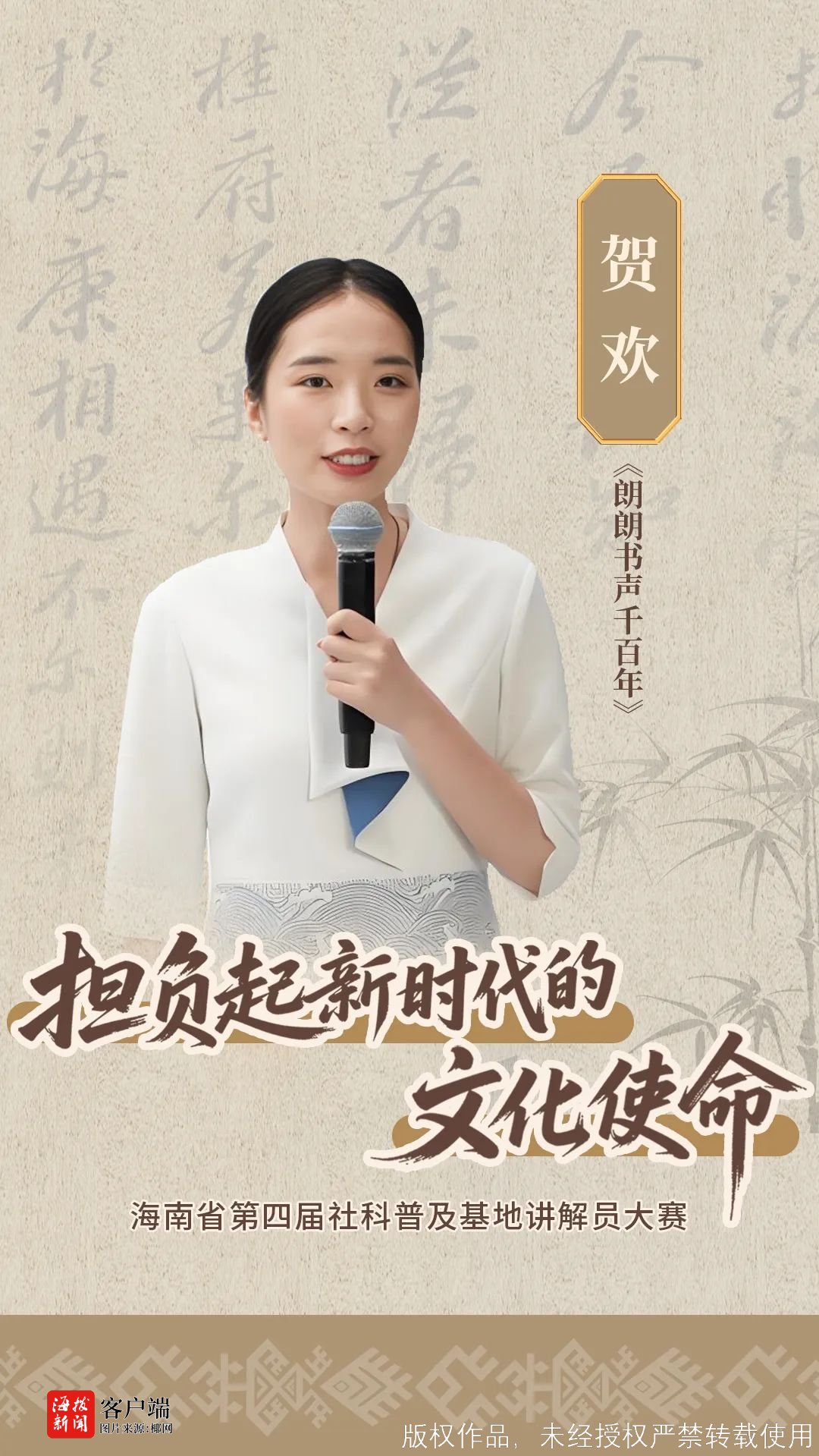 第四届社科普及基地讲解员大赛海南赛区选拔赛圆满落幕