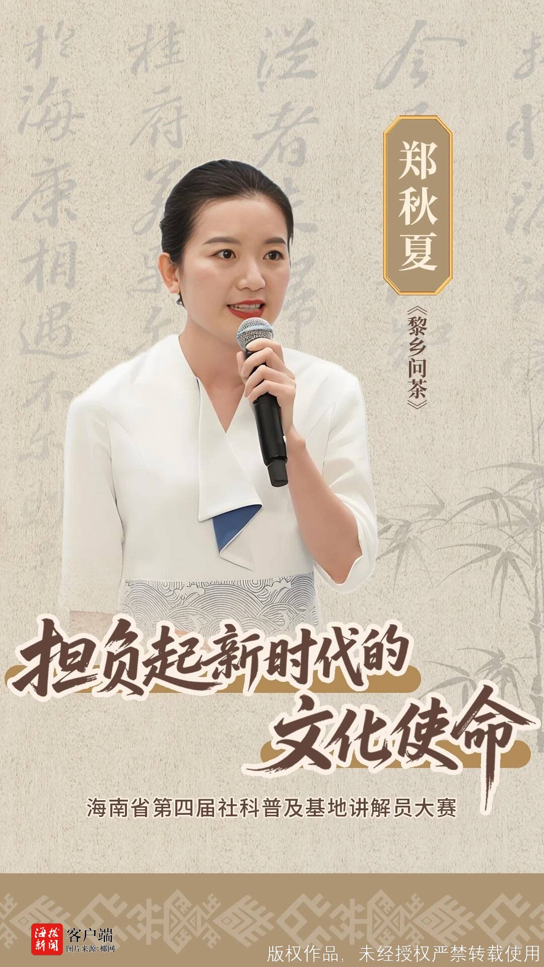第四届社科普及基地讲解员大赛海南赛区选拔赛圆满落幕