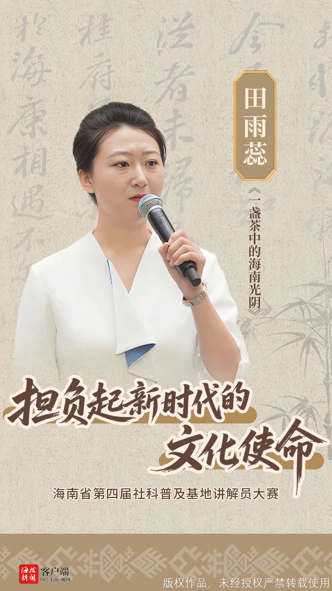 第四届社科普及基地讲解员大赛海南赛区选拔赛圆满落幕