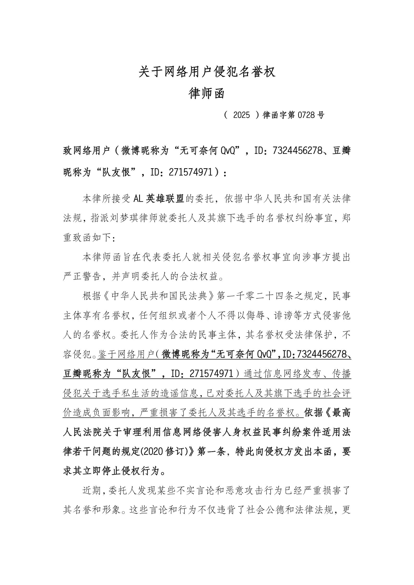 AL发布严正声明：对造谣者下律师函，保护选手不受侵害