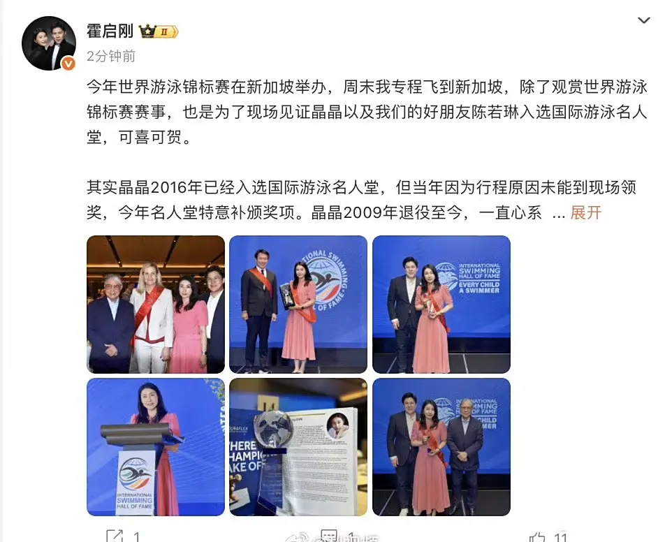 霍启刚现场见证郭晶晶入选国际游泳名人堂