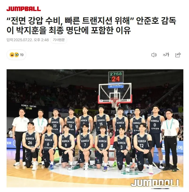 韩媒解析韩篮亚洲杯名单：安永俊大腿受伤 夏允基无状态 三将陷场外风波