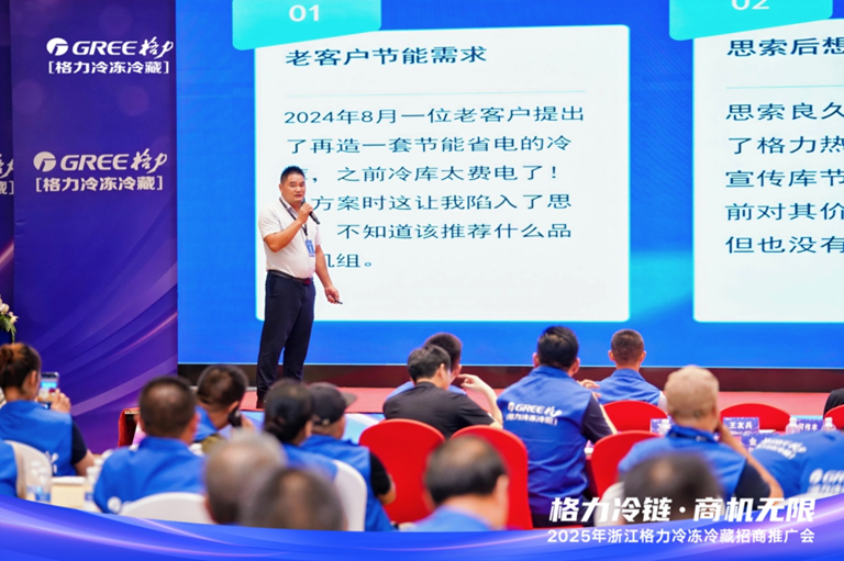 格力冷链·商机无限·2025浙江格力冷冻冷藏招商推广会圆满召开
