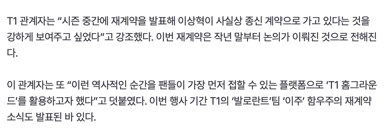 T1相关人士：去年末开始商讨续约，Faker相当于签订终身合同
