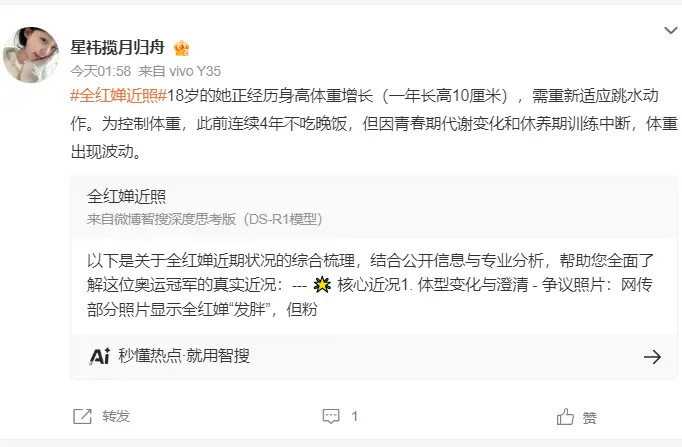 全红婵近照登热搜榜：仍努力克服发育关！陈芋汐换搭档完成四连冠