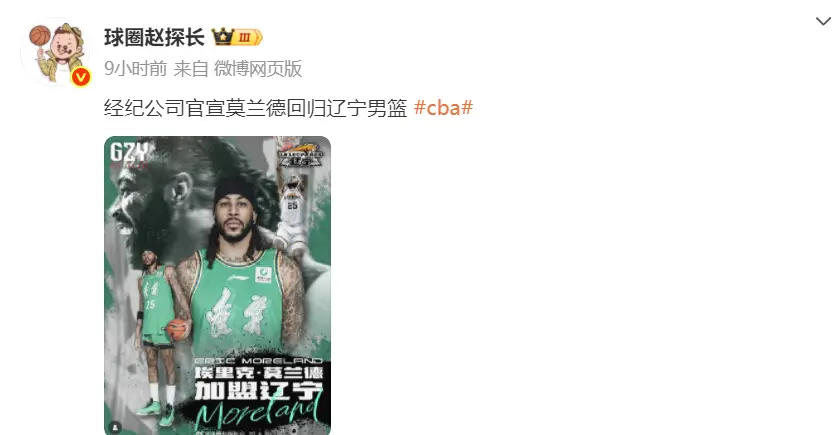 辽宁又签下一名超级外援！广东弃将重返辽篮：联手杨鸣冲击第5冠