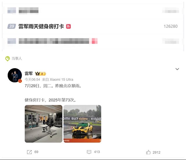 雷军雨天坚持健身房打卡：上热搜了