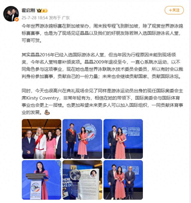郭晶晶入选国际游泳名人堂霍启刚发文祝贺
