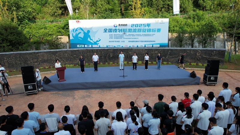 2025年全国皮划艇激流回旋锦标赛在凯里下司激情开赛。