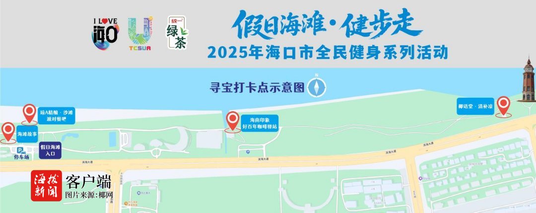 全民免费参与！假日海滩·健步走将于8月2日举行，速报名！