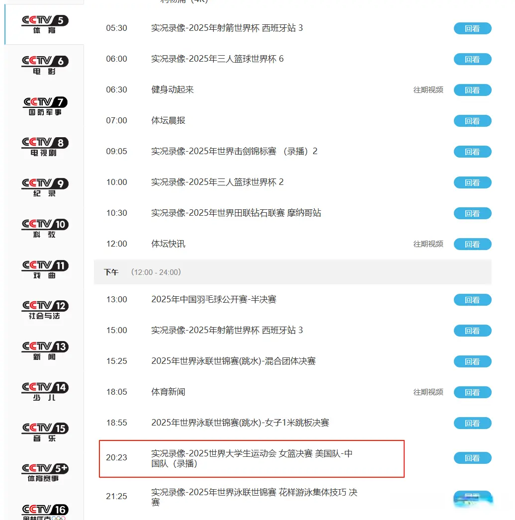 央视出手！录播刘禹彤率女篮夺冠时刻，新华社也发声了，篮协沉默