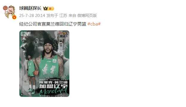 正式官宣！辽篮签约2米08强援，他是杨鸣拼图，年薪或超1000万