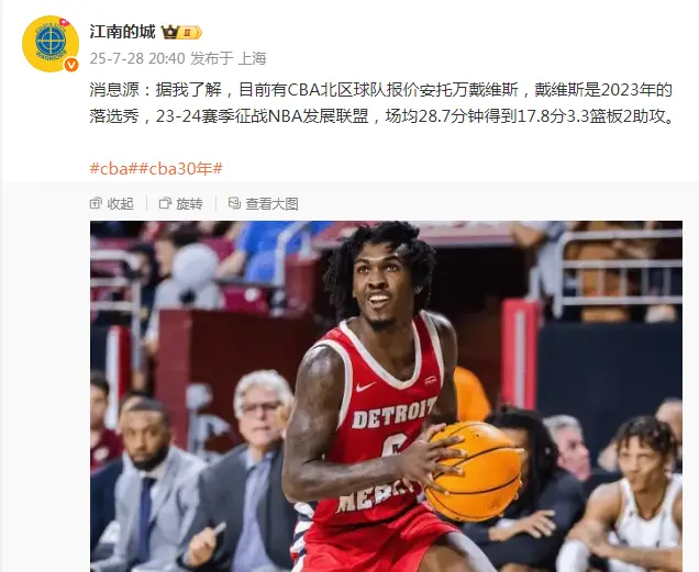 山东男篮引援动态！又一绯闻外援出炉，NBA发展联盟场均17.8分
