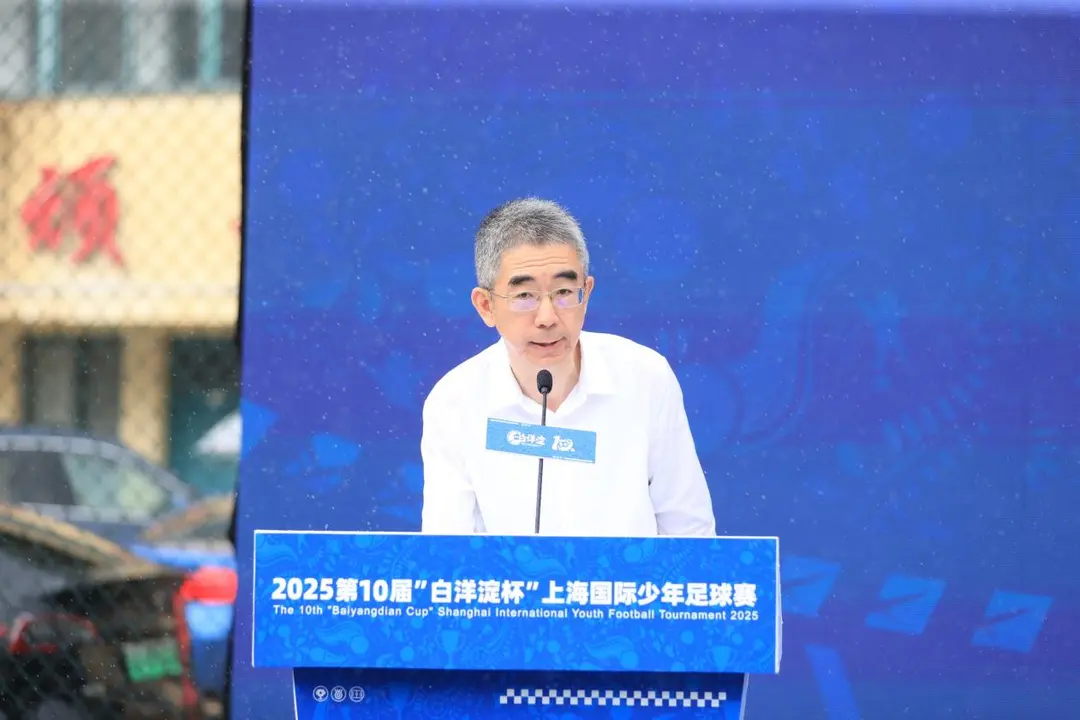 “拾”帆再启 “杨”梦少年，2025第10届“白洋淀杯”上海国际少年足球赛开幕