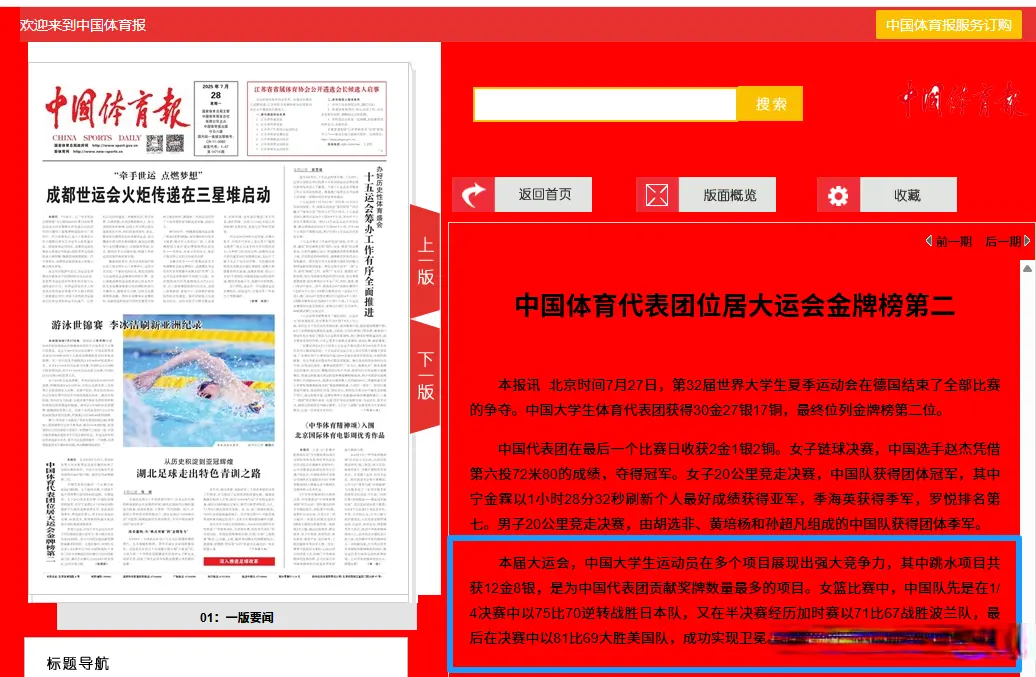 央视出手！录播刘禹彤率女篮夺冠时刻，新华社也发声了，篮协沉默