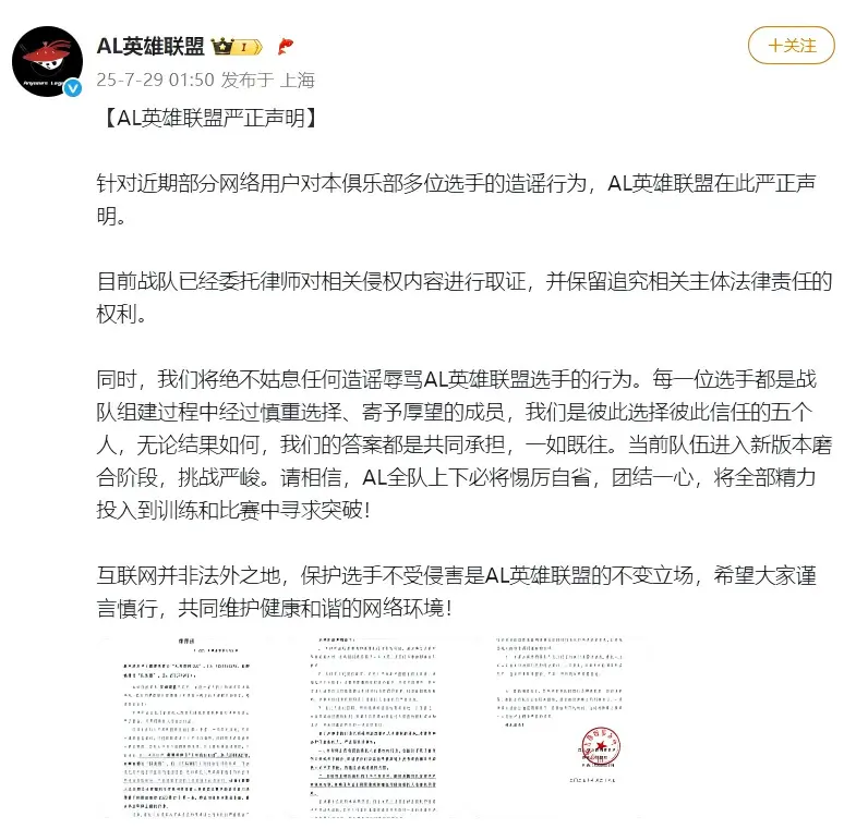 AL两连败后被曝出运营大瓜，俱乐部迅速律师函警告，造谣者却不服