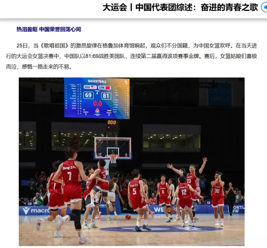 央视出手！录播刘禹彤率女篮夺冠时刻，新华社也发声了，篮协沉默