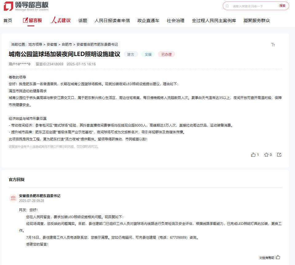 网友留言和肥东县住建局回复。人民网“领导留言板”截图