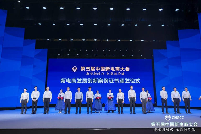 延吉市在第五届中国新电商大会开幕式上展现跨境电商发展新成果