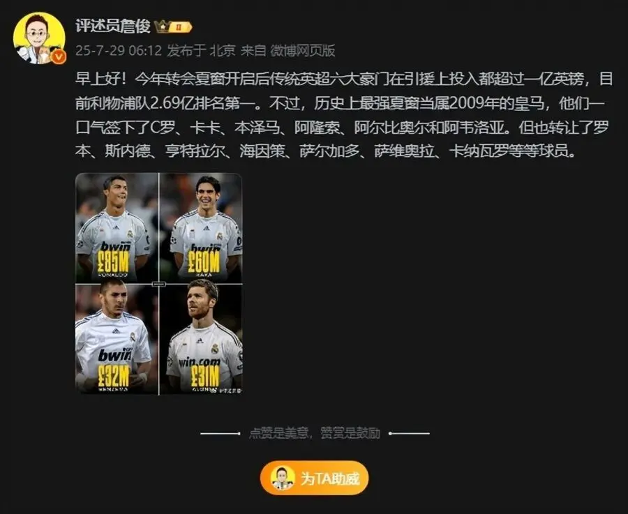 皇马16年前3.26亿欧签C罗，2.33亿欧签卡卡，利物浦比不起