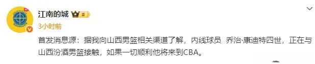 大手笔引援！曝山西签下2米11防守大闸，世界杯曾场均11分7板2帽