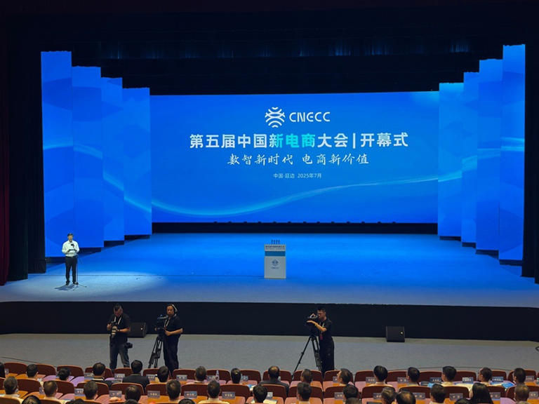 延吉市在第五届中国新电商大会开幕式上展现跨境电商发展新成果