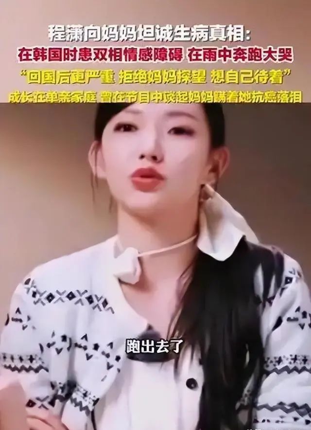 程潇不瞒了！自曝患精神疾病，为梁朝伟日本产子传闻真相大白