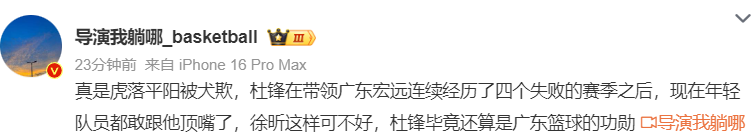 徐昕杜锋正面冲突：两人指着对方一顿输出丨徐昕之后被DNP