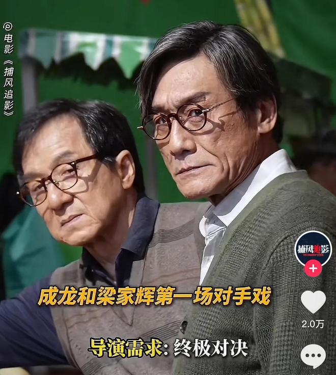 71岁成龙与67岁梁家辉罕见同框！一个伤病缠身，一个大哥风范
