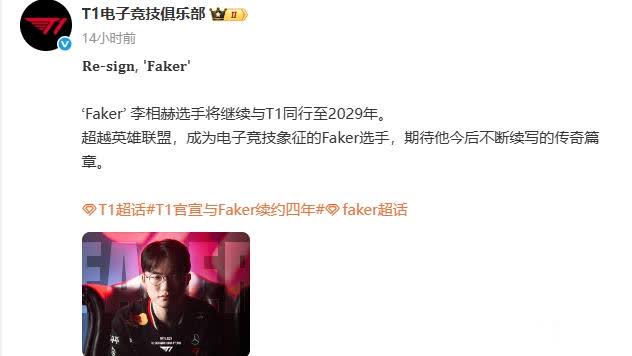 Faker续约4年保底打到33岁！欧洲教练锐评BLG