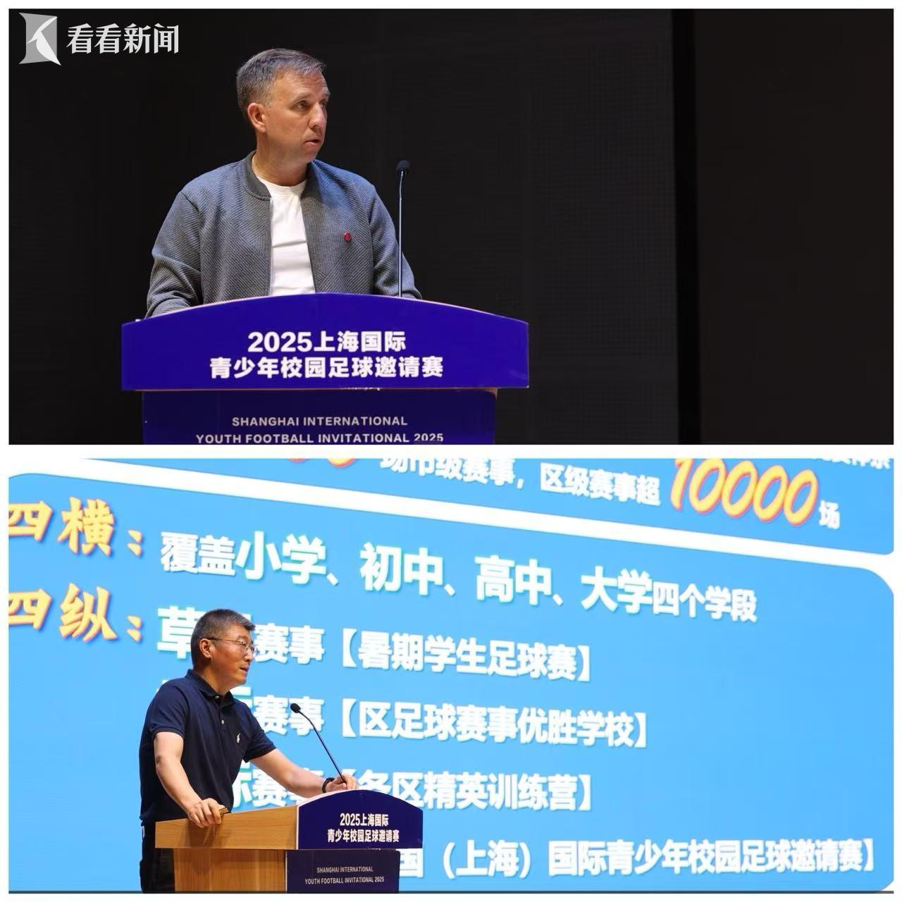 2025上海国际青少年校园足球邀请赛落幕