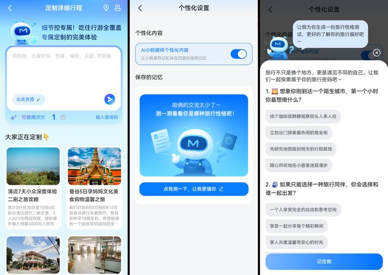  AI重构旅行生态闭环 旅游平台“旅游超级智能体”世界人工智能大会首发亮相 