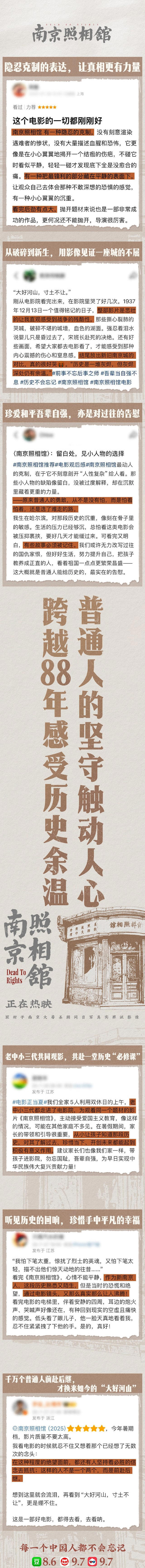 《南京照相馆》票房破6亿！9岁男孩看完全程沉默 回家怒撕奥特曼卡片