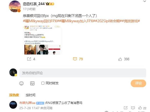 RNG只剩汤圆1人！AL发布律师函