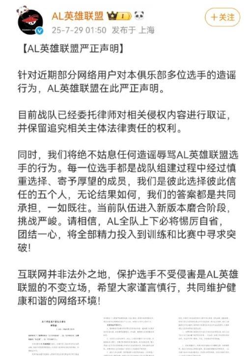 RNG只剩汤圆1人！AL发布律师函