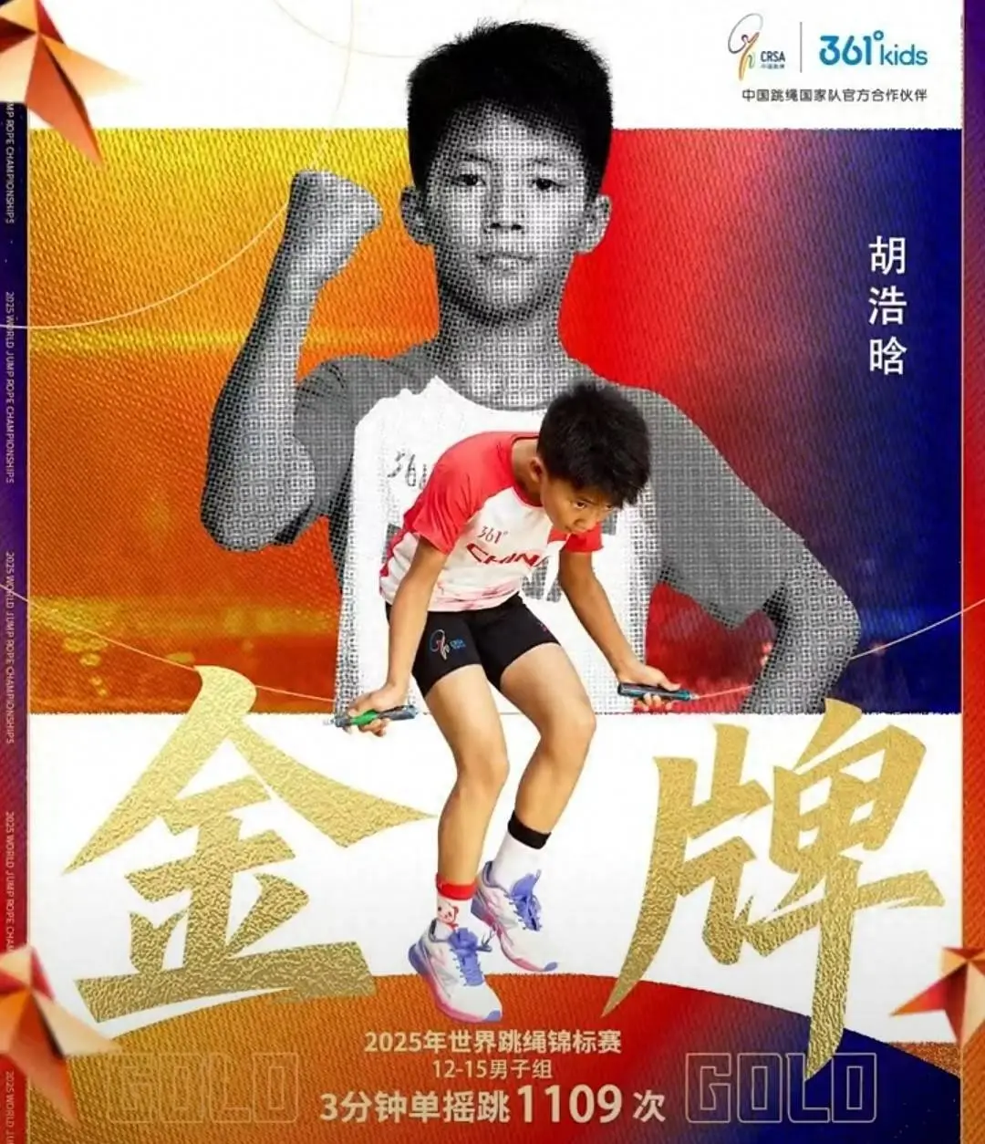 两枚金牌！世界冠军！ 浐灞国际港第二学校学生荣获世界跳绳锦标赛“双冠军”