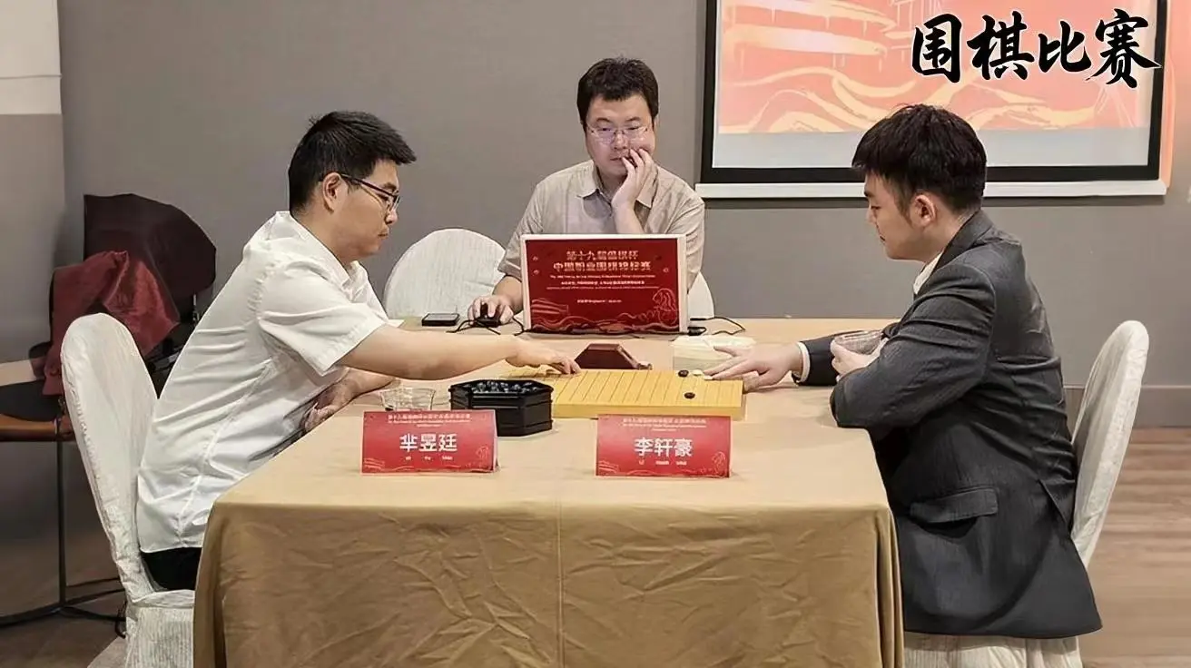 第十九届倡棋杯半决赛在新加坡开赛，芈昱廷丁浩会师决赛争冠