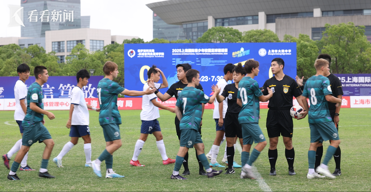 2025上海国际青少年校园足球邀请赛落幕