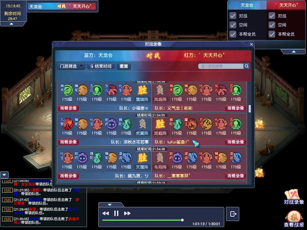 梦幻西游第33届帮派联赛决赛战报：【天龙会】再夺一冠