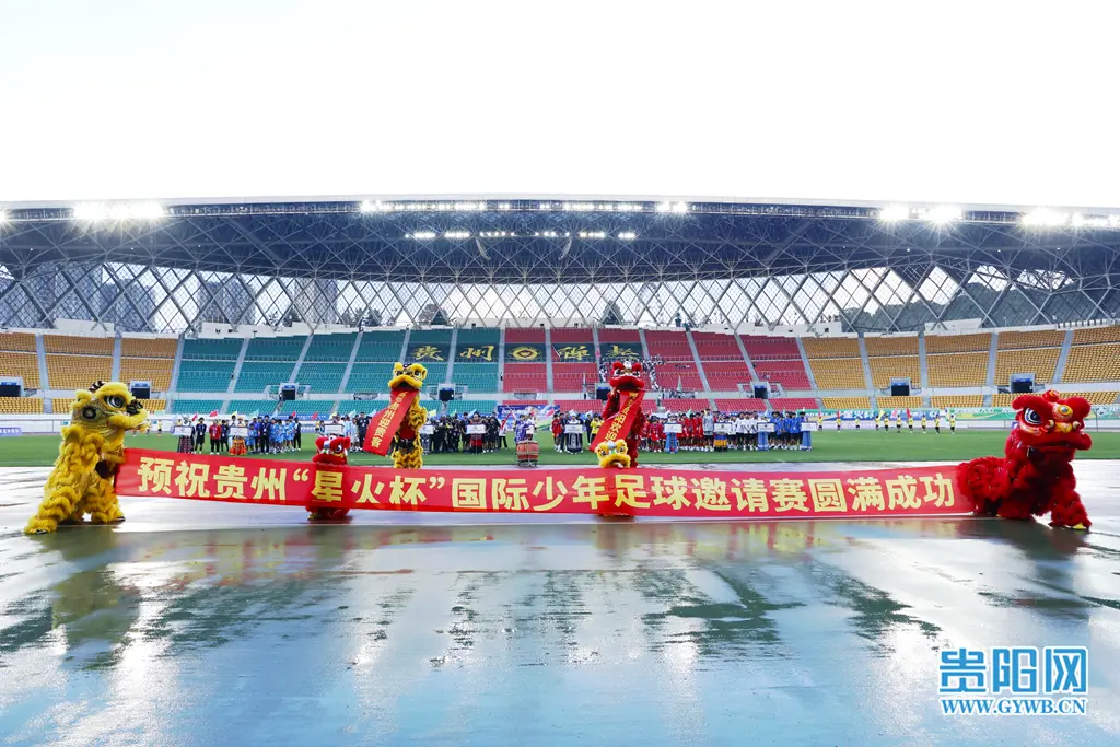 2025贵州“星火杯”国际少年足球邀请赛在筑开幕
